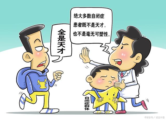 对自闭症儿童的误解