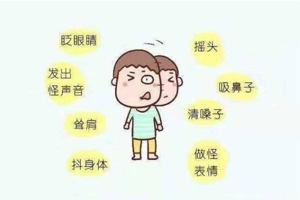 小孩抽动症的表现症状，家长需要留意！[博爱康复] 